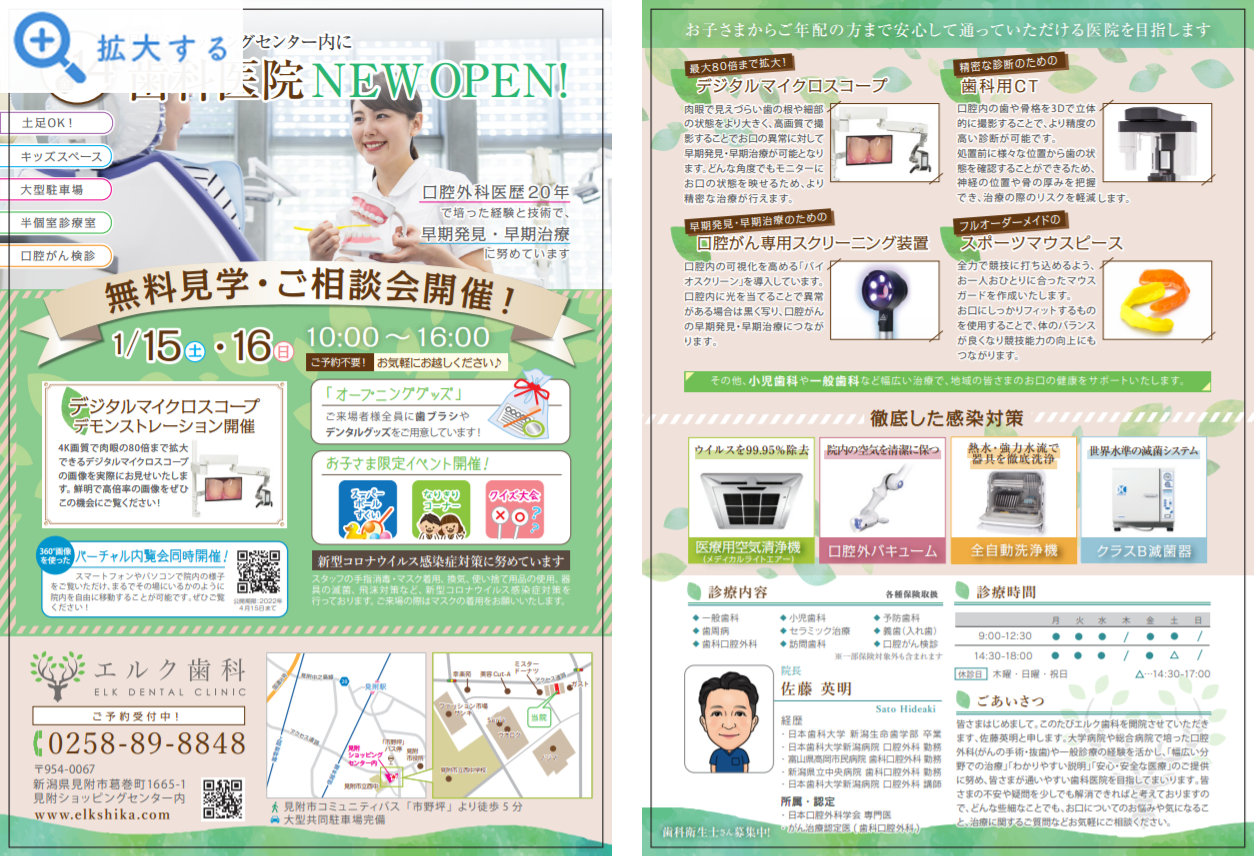 無料見学・ご相談会開催のチラシ01