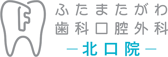 ふたまたがわ歯科口腔外科北口院のロゴ