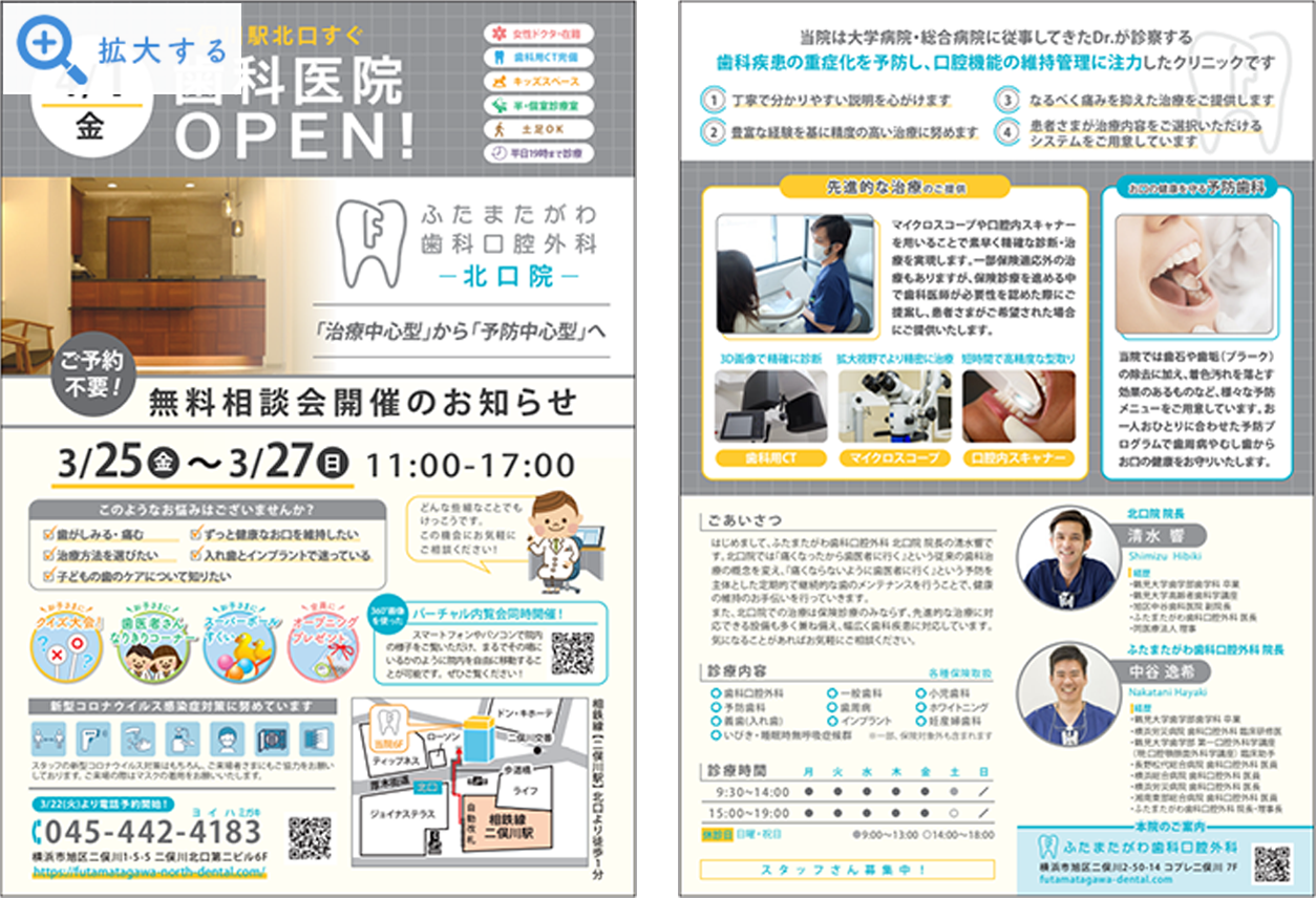 無料見学・ご相談会開催のチラシ01