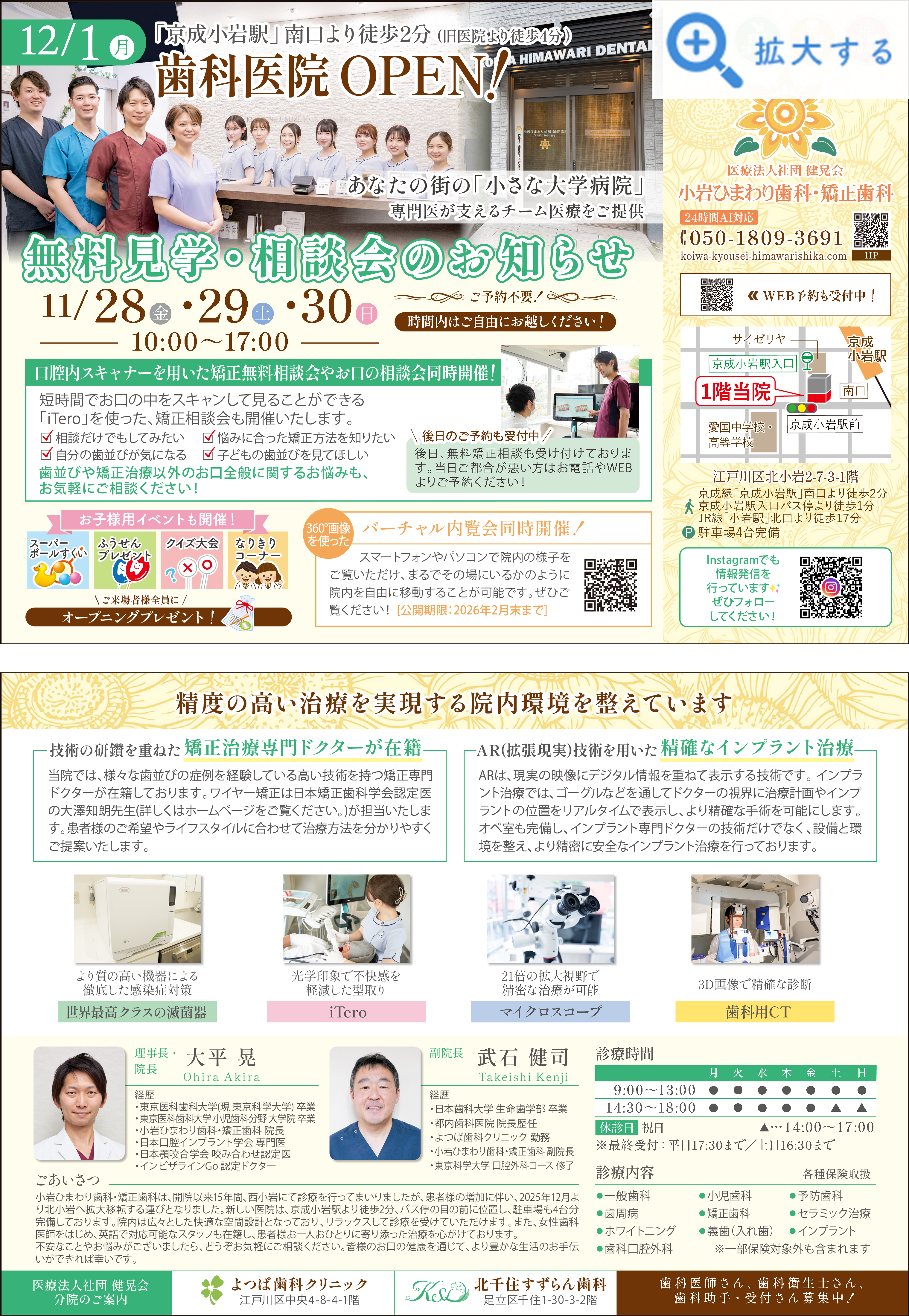 無料見学・ご相談会開催のチラシ