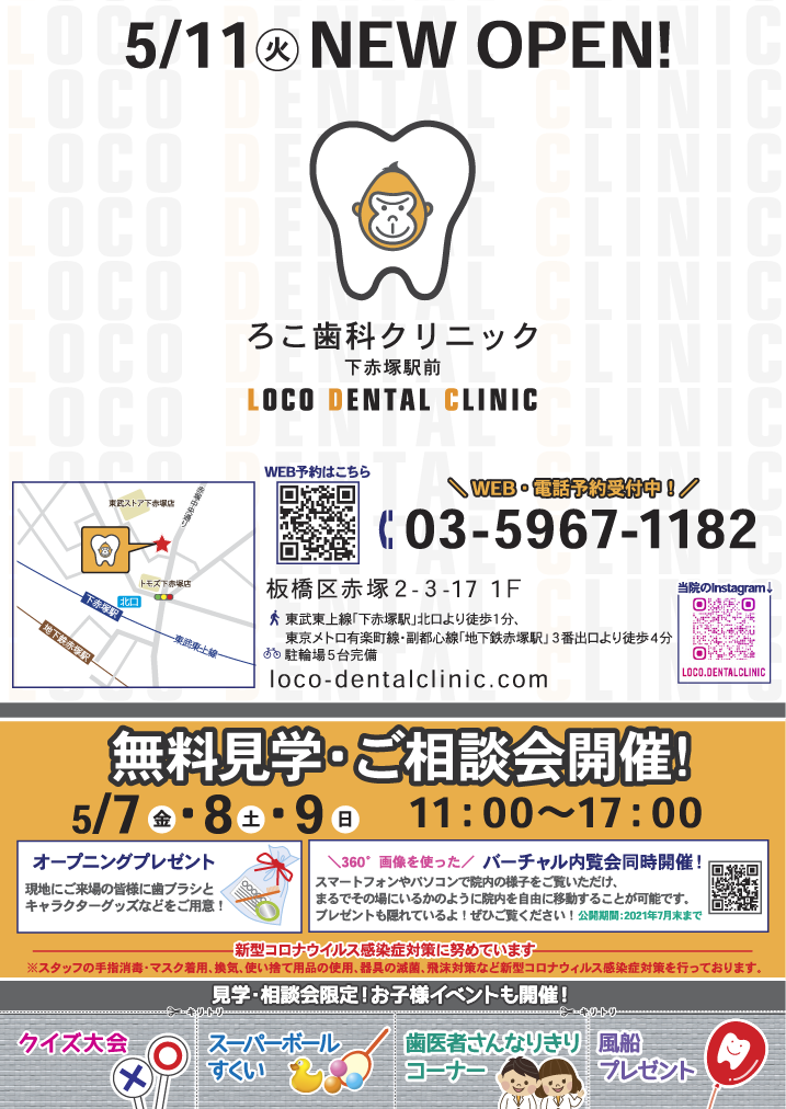 無料見学・ご相談会開催のチラシ01
