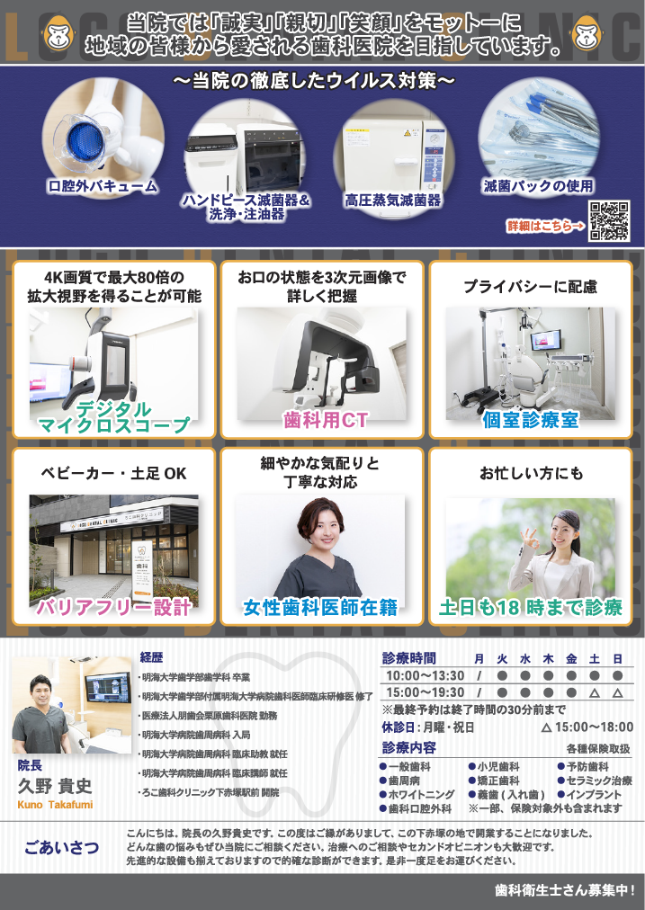 無料見学・ご相談会開催のチラシ02