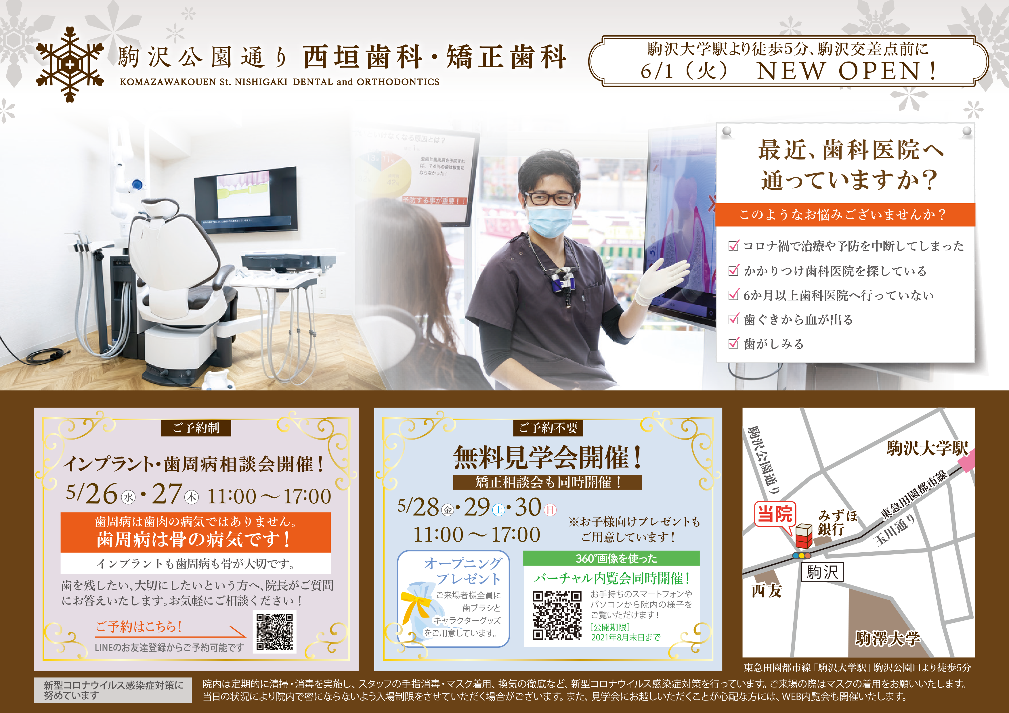 無料見学・ご相談会開催のチラシ01