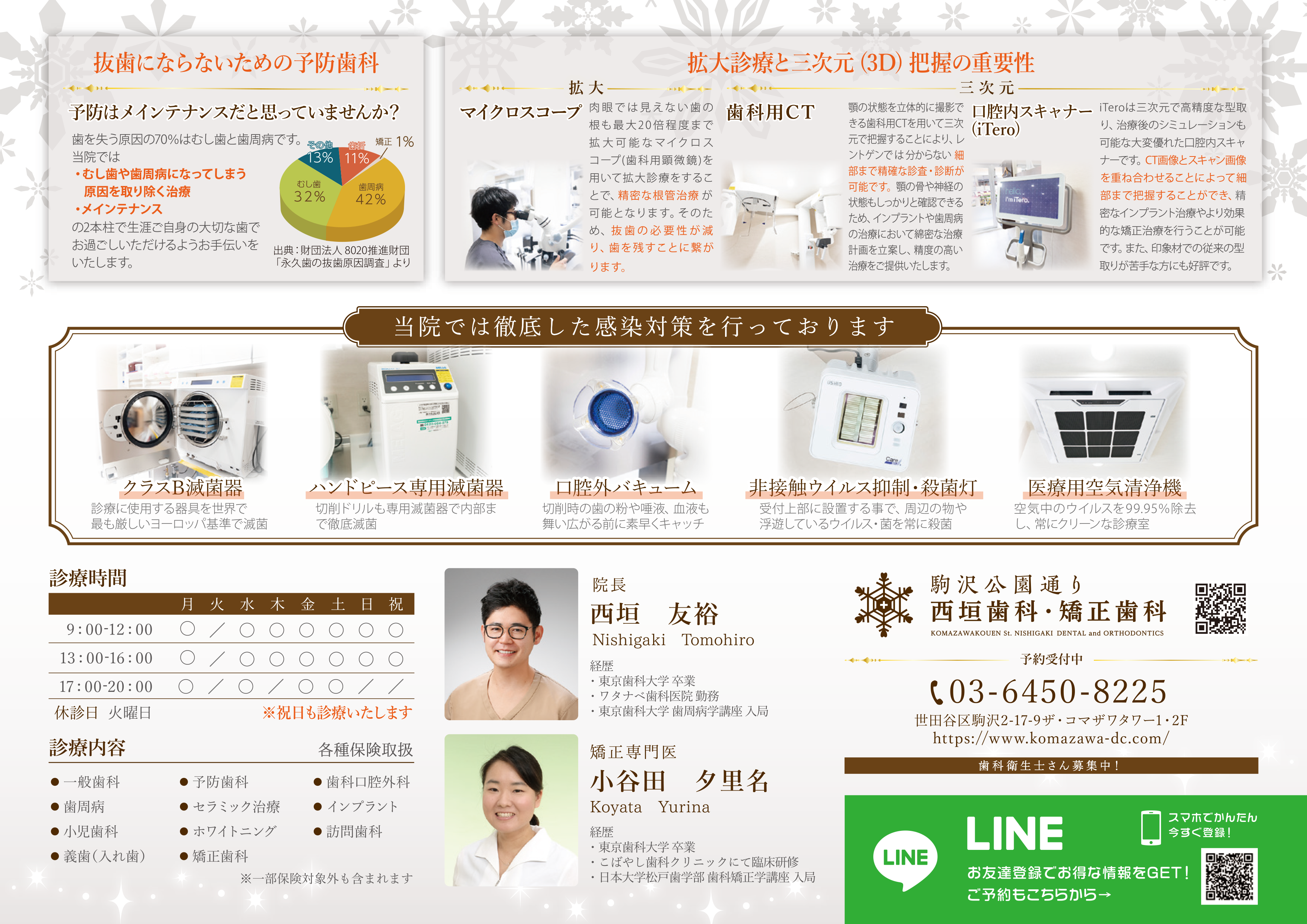 無料見学・ご相談会開催のチラシ01