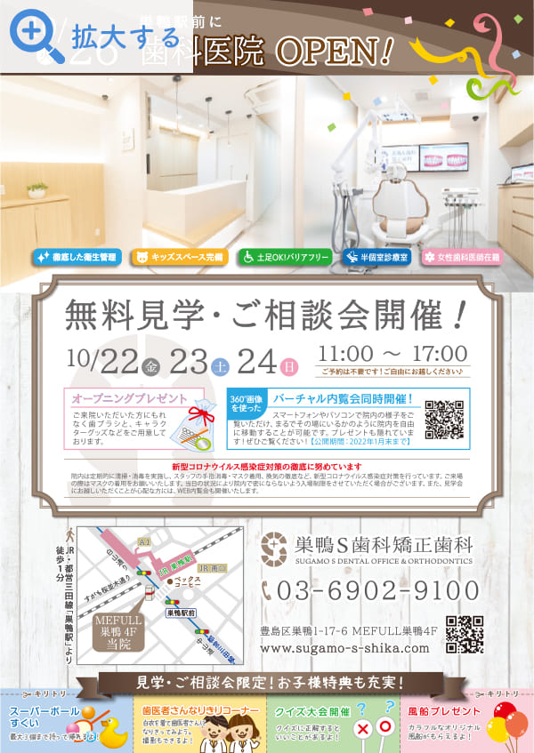 無料見学・ご相談会開催のチラシ01