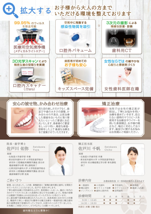 無料見学・ご相談会開催のチラシ02