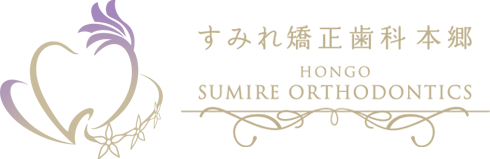 すみれ矯正歯科本郷のロゴ