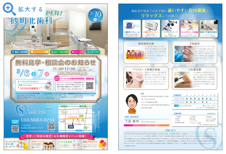 無料見学・ご相談会開催のチラシ01