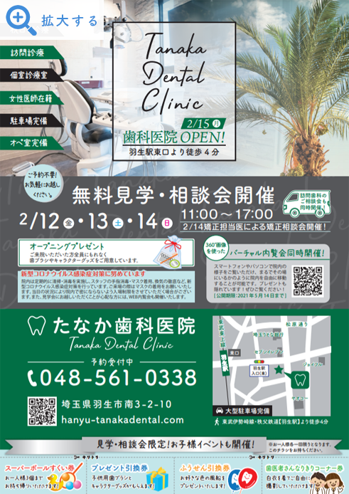 無料見学・ご相談会開催のチラシ01