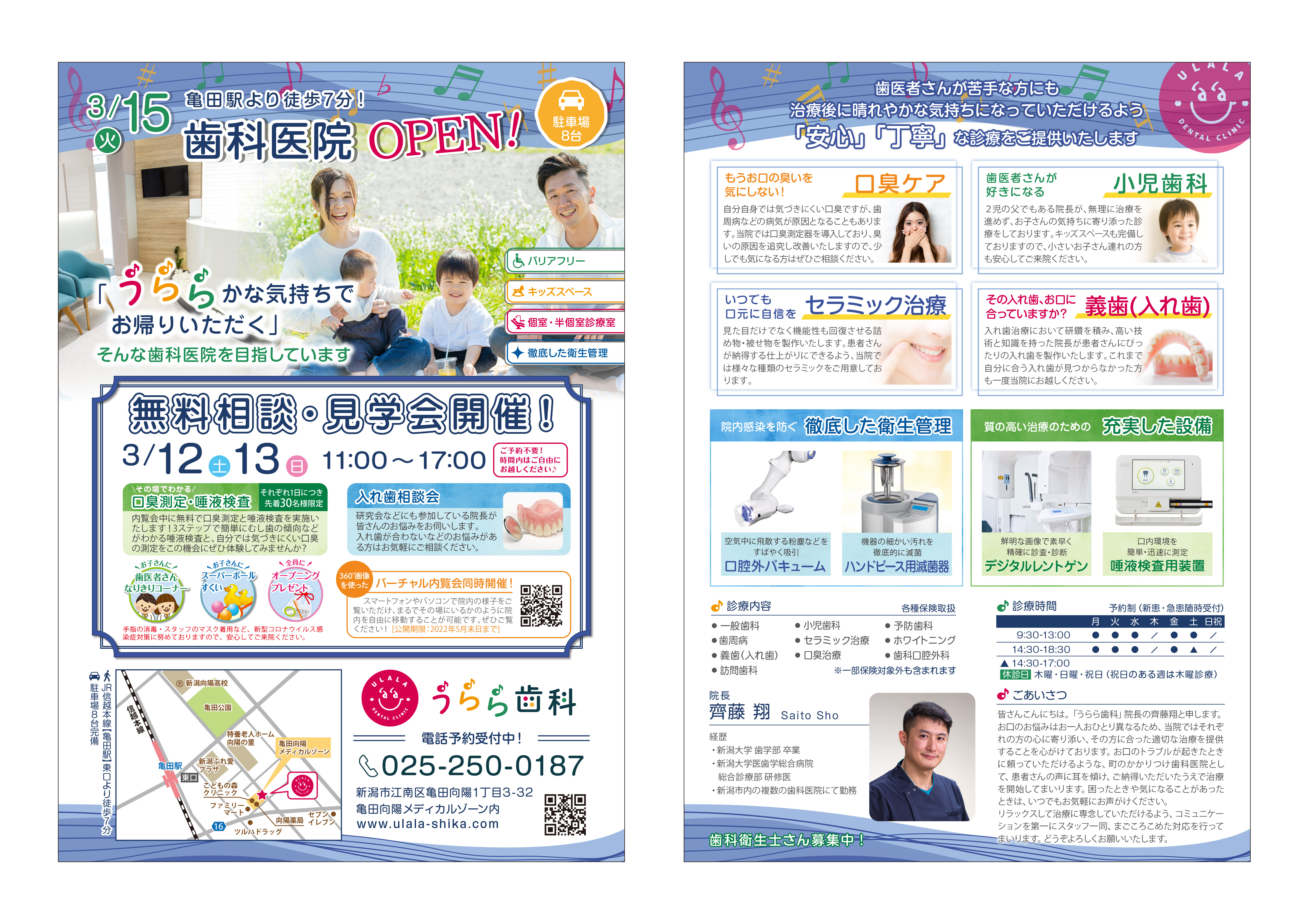 無料見学・ご相談会開催のチラシ01