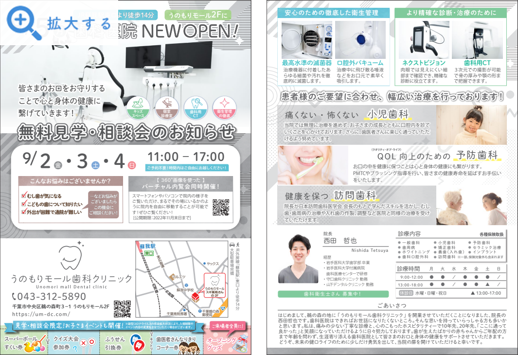無料見学・ご相談会開催のチラシ01