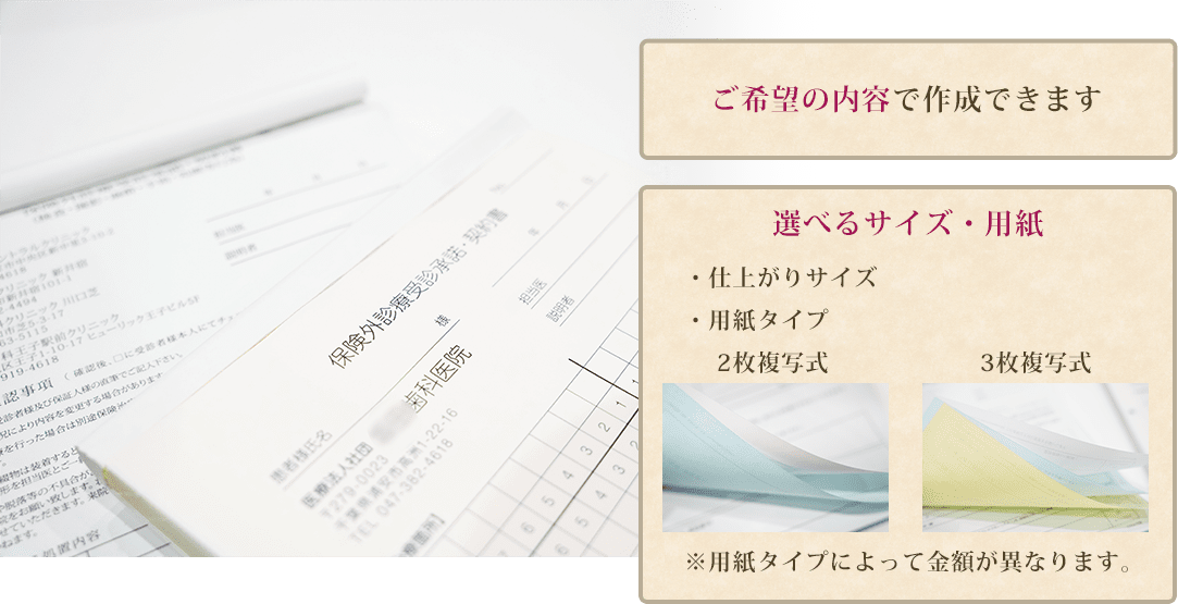 ご希望の内容を選べるサイズや用紙で作成できます。用紙タイプによって金額が異なります。