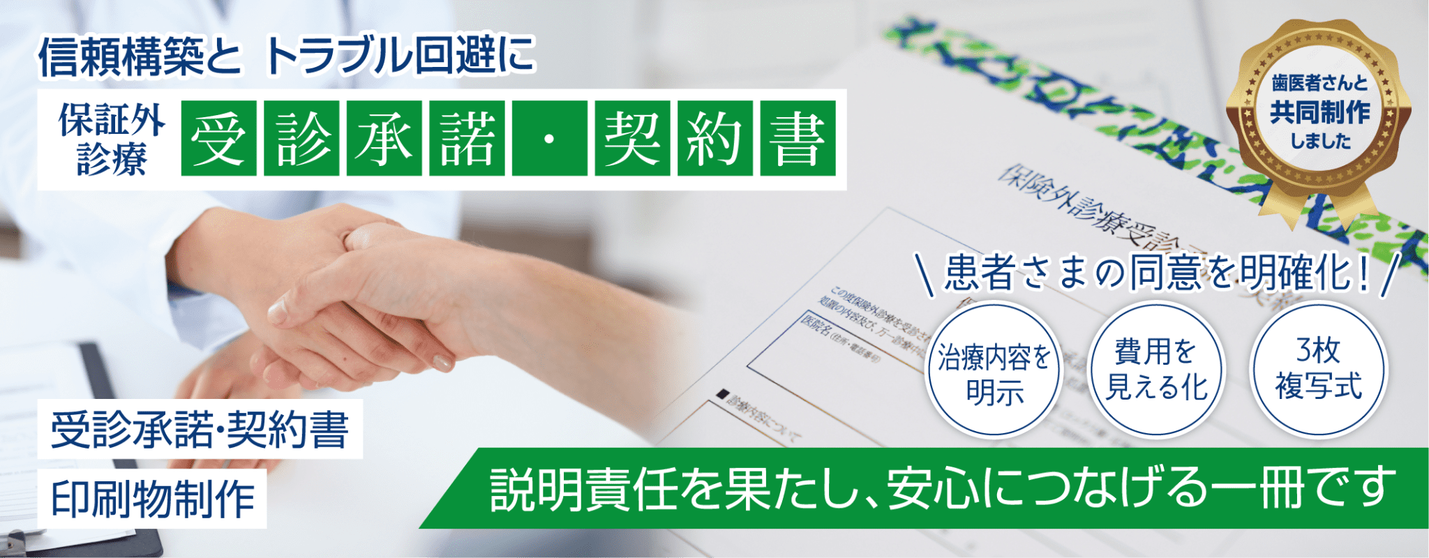 受診承諾・契約書 説明責任を果たし、安心につなげる一冊です
