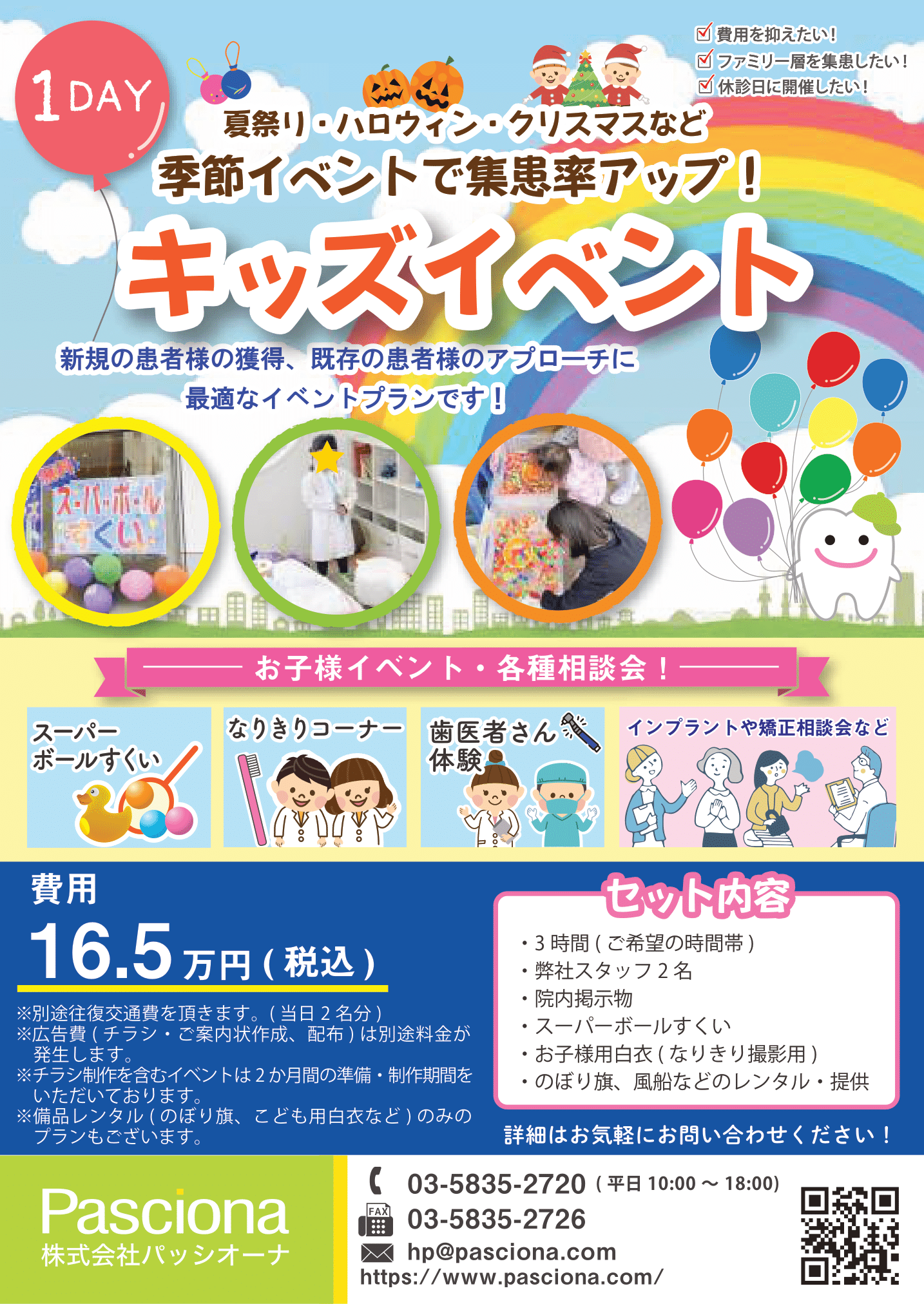 プチ内覧会・キッズイベント