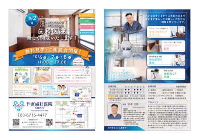 【東京都大田区】やぎ歯科医院・口腔外科様