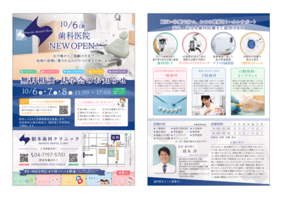 【千葉県野田市】根本歯科クリニック様