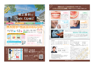 【新潟県南魚沼市】うおぬま矯正歯科クリニック様