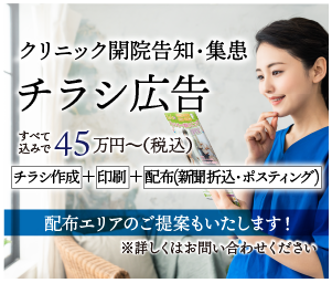 医療系チラシ制作