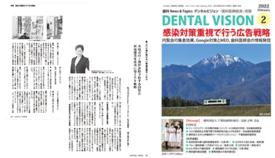 月刊『DENTAL VISION』2022年2月号