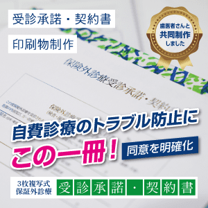 集患につながる歯科医院ホームページ制作