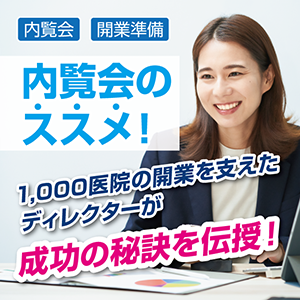 内覧会のススメ！